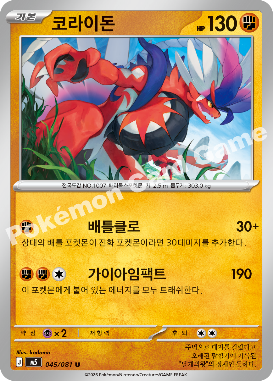 Koraidon 045/081 — Abyss Eye (Korean Pokémon TCG card)