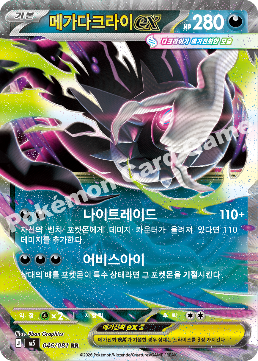 Mega Darkrai ex 046/081 — Abyss Eye (Korean Pokémon TCG card)