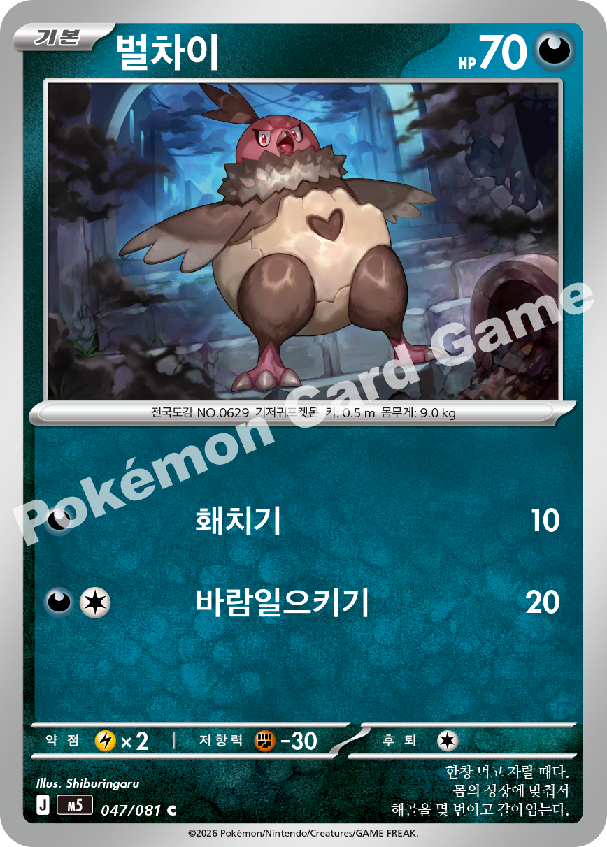 Vullaby 047/081 — Abyss Eye (Korean Pokémon TCG card)