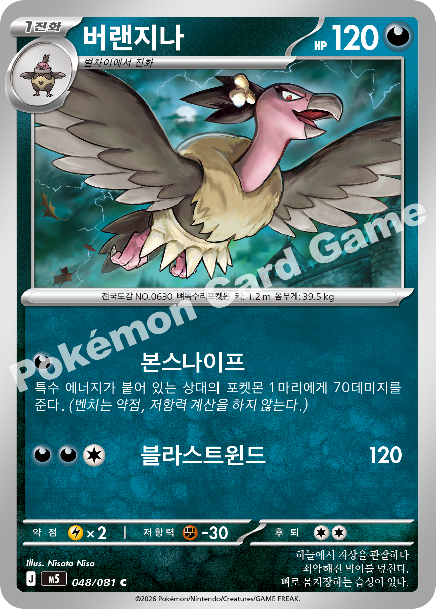 Mandibuzz 048/081 — Abyss Eye (Korean Pokémon TCG card)
