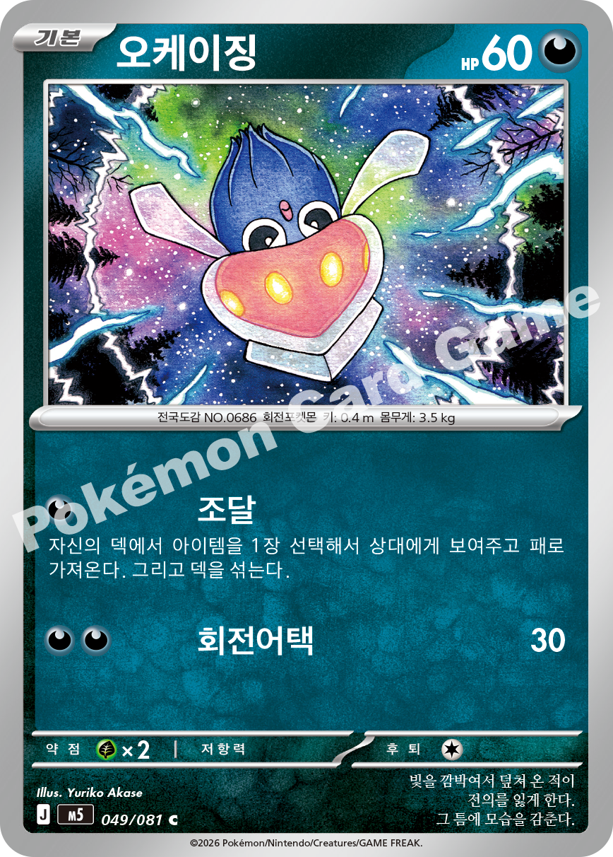 Inkay 049/081 — Abyss Eye (Korean Pokémon TCG card)