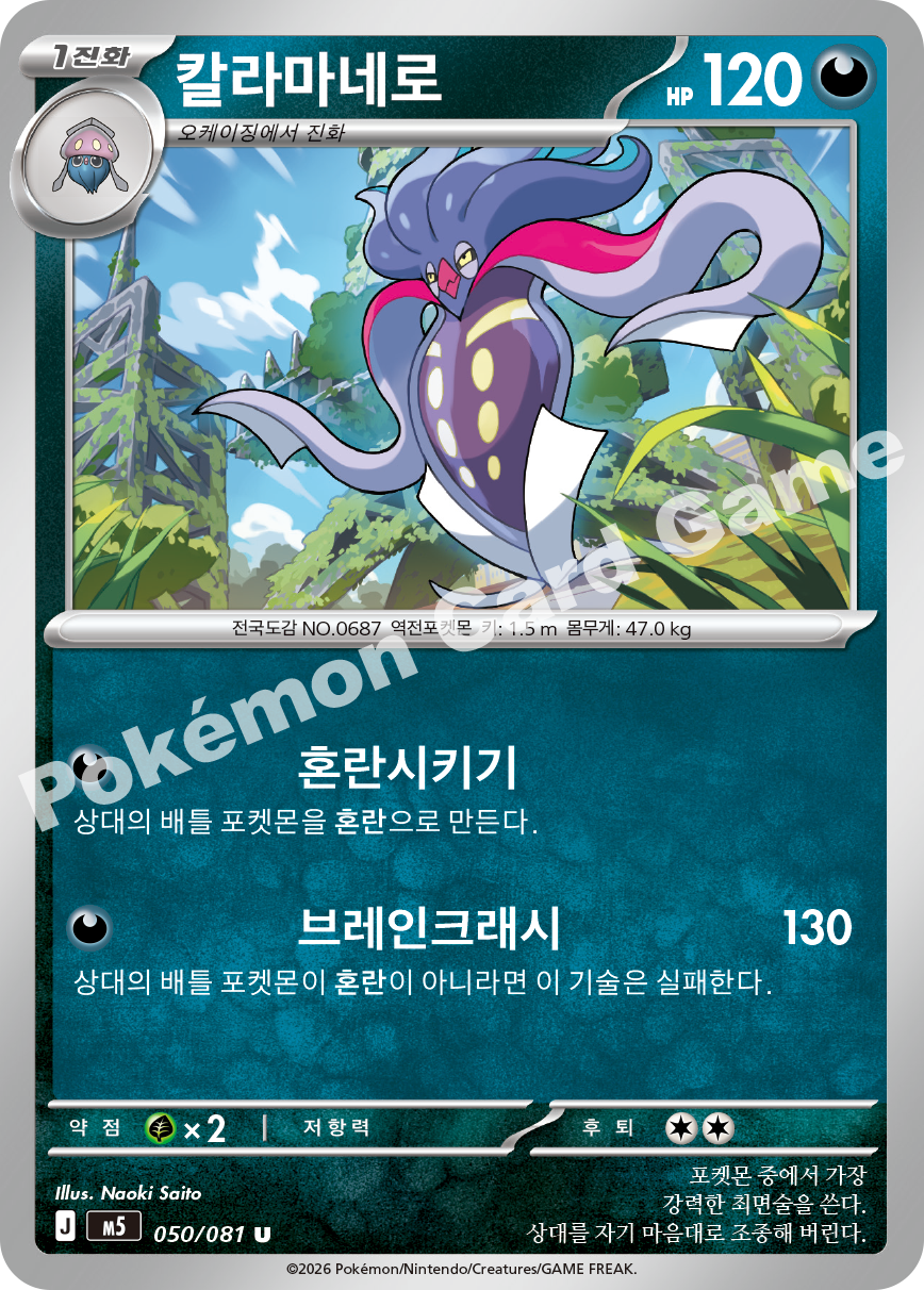Malamar 050/081 — Abyss Eye (Korean Pokémon TCG card)