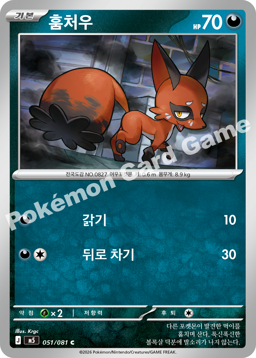 Nickit 051/081 — Abyss Eye (Korean Pokémon TCG card)