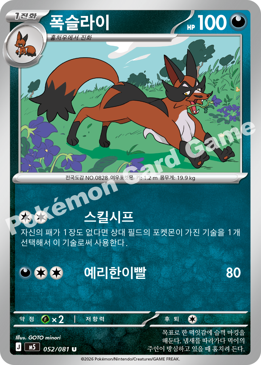 Thievul 052/081 — Abyss Eye (Korean Pokémon TCG card)