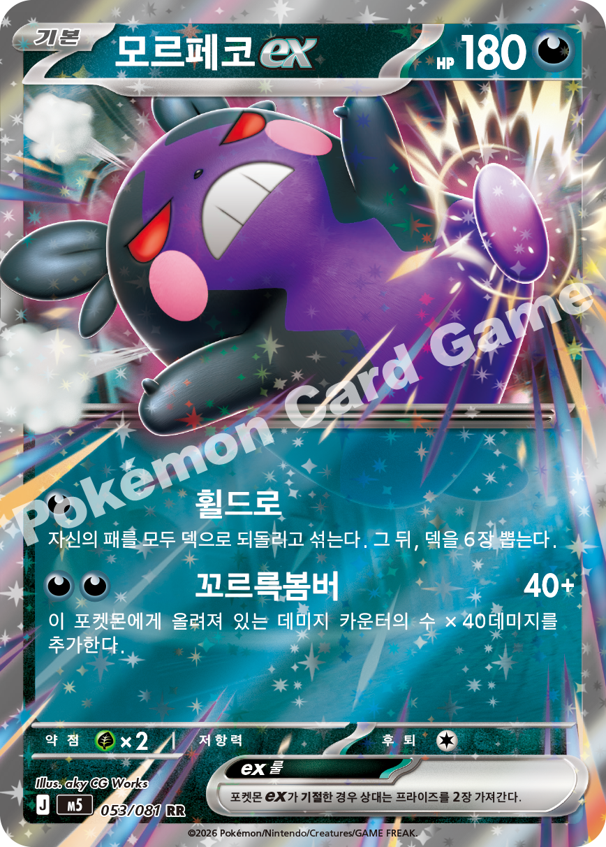 Morpeko ex 053/081 — Abyss Eye (Korean Pokémon TCG card)
