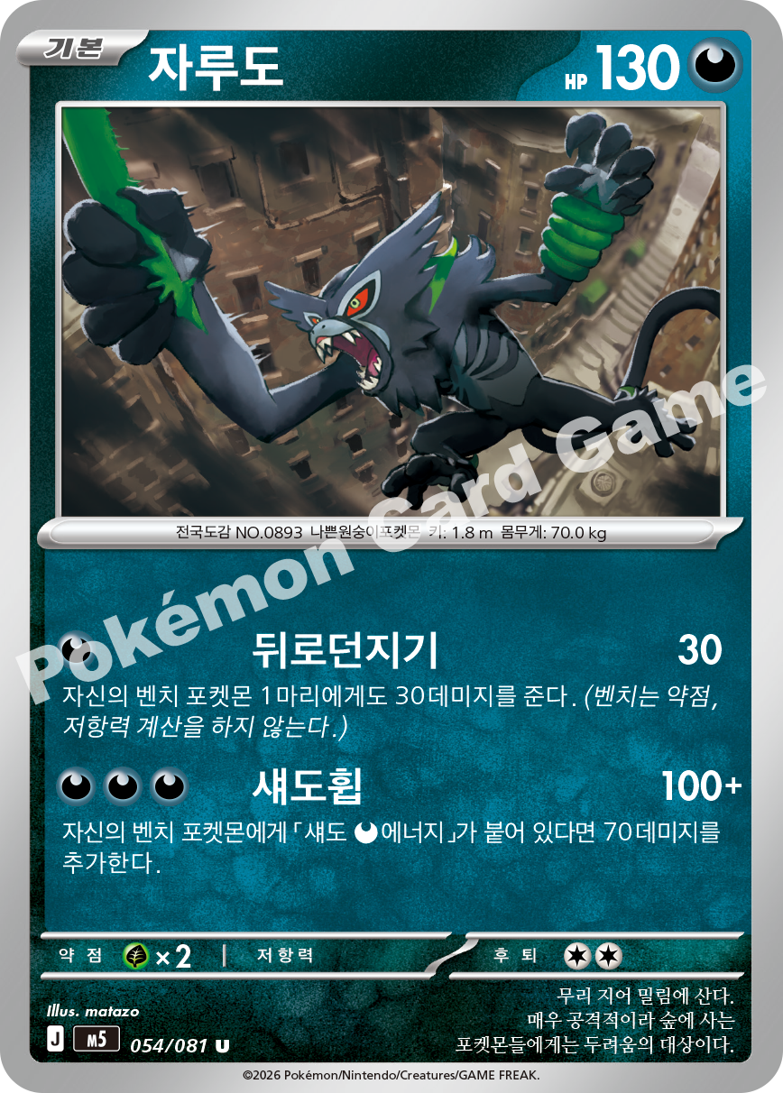 Zarude 054/081 — Abyss Eye (Korean Pokémon TCG card)