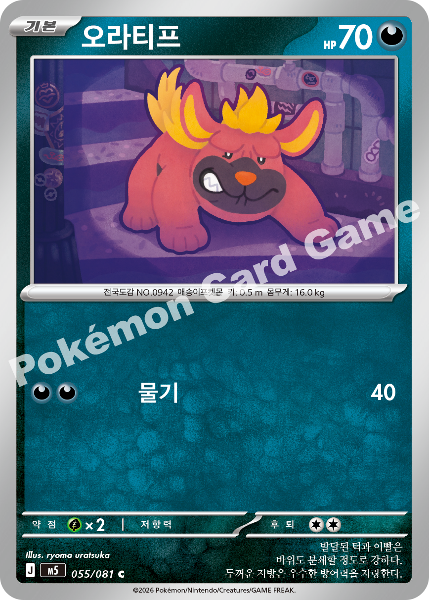 Maschiff 055/081 — Abyss Eye (Korean Pokémon TCG card)