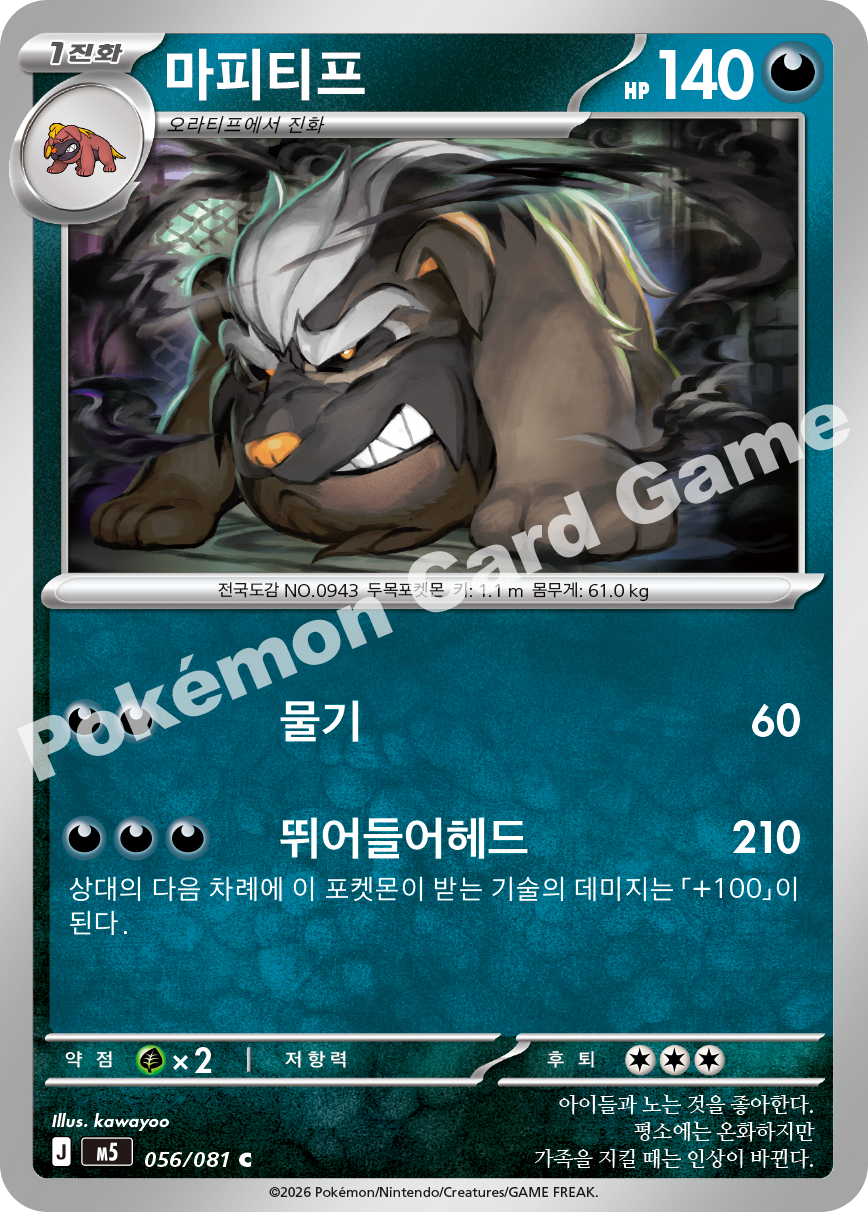 Mabosstiff 056/081 — Abyss Eye (Korean Pokémon TCG card)