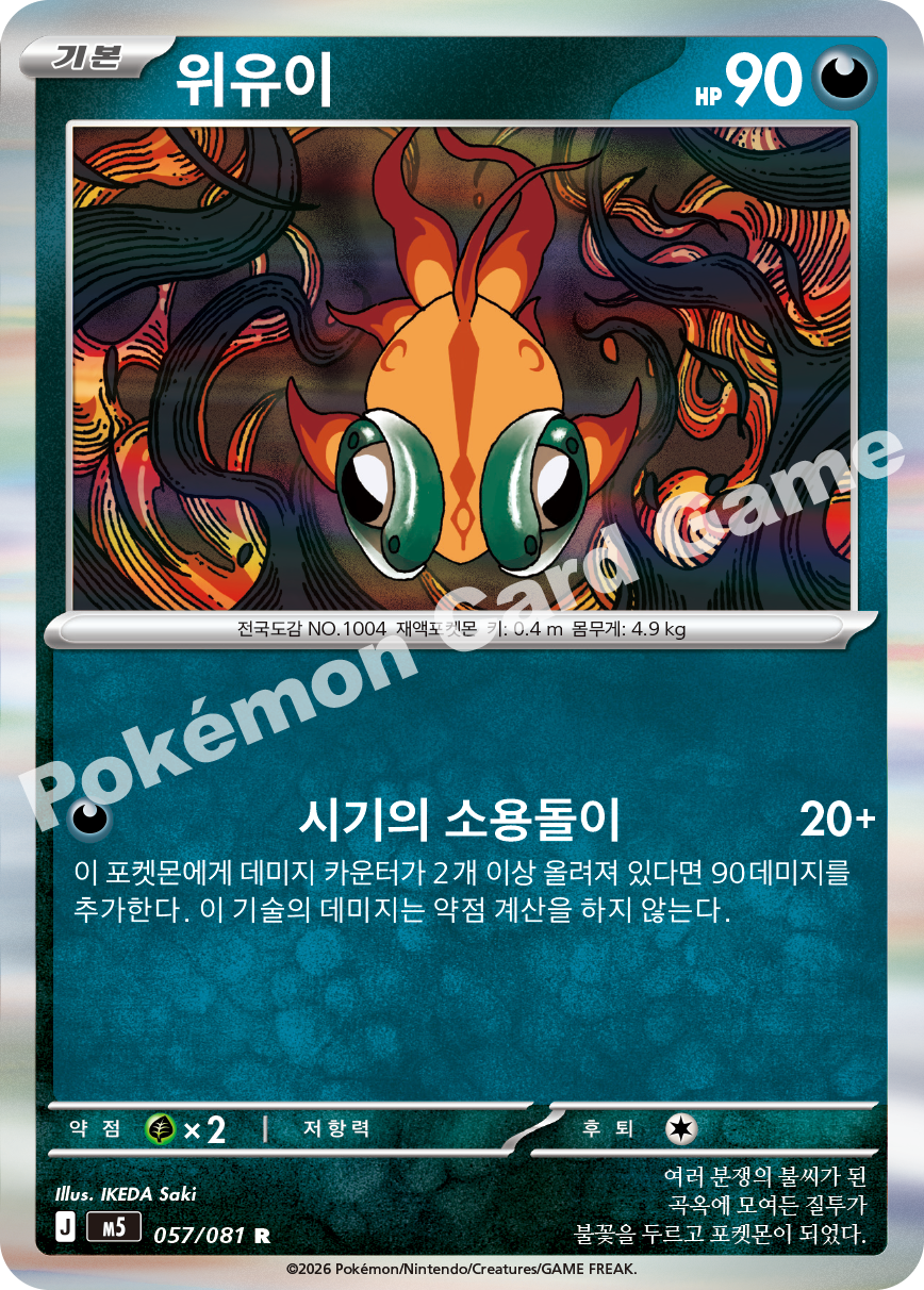 Chi-Yu 057/081 — Abyss Eye (Korean Pokémon TCG card)