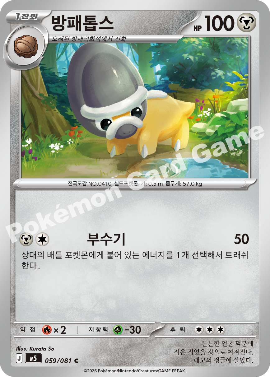 Shieldon 059/081 — Abyss Eye (Korean Pokémon TCG card)