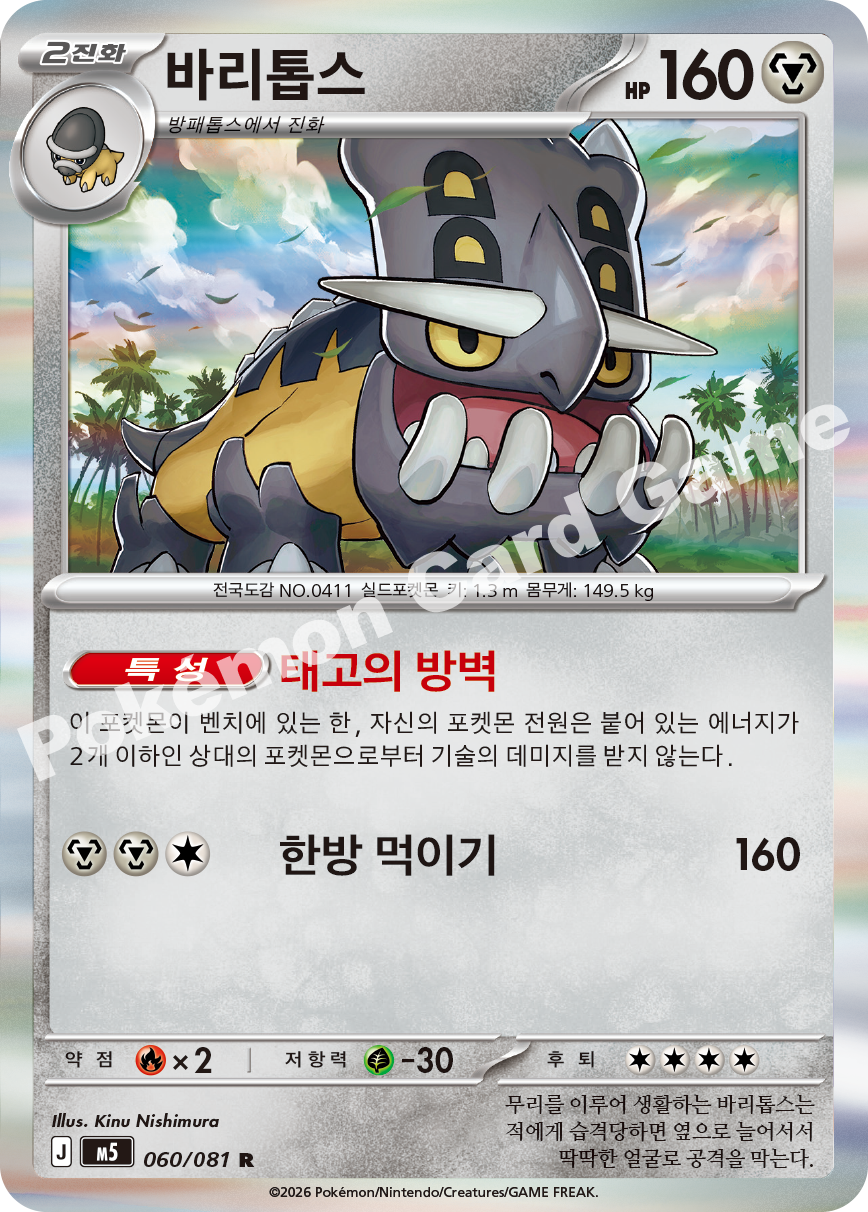 Bastiodon 060/081 — Abyss Eye (Korean Pokémon TCG card)