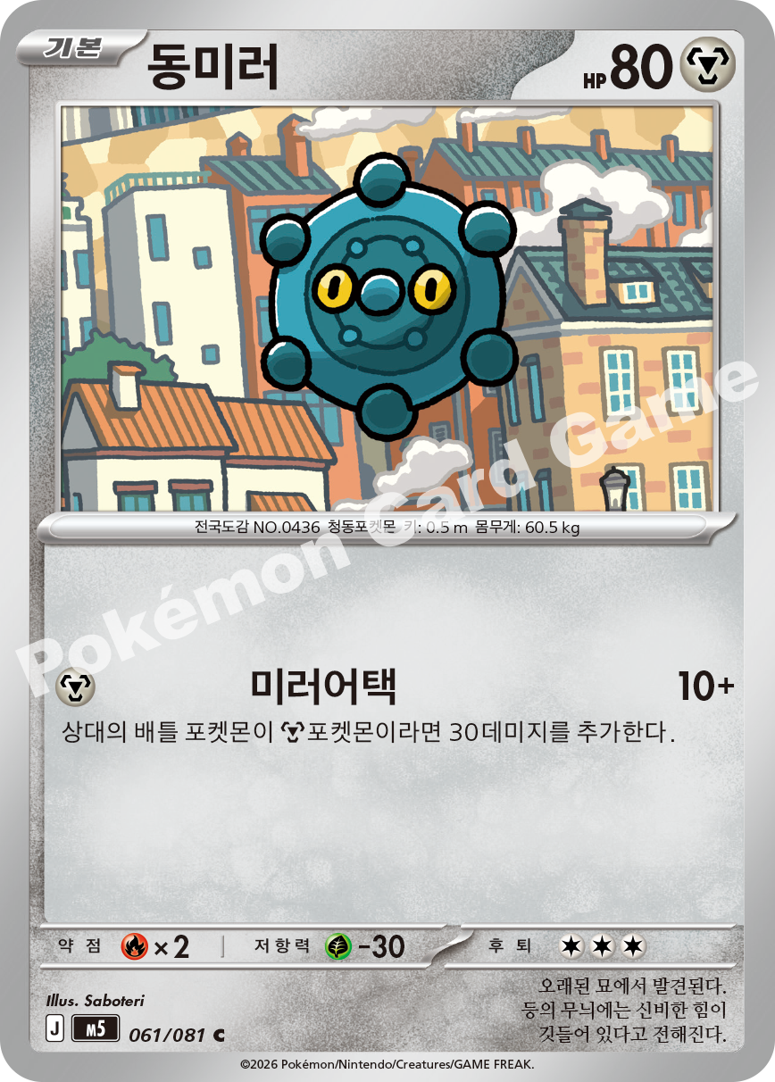 Bronzor 061/081 — Abyss Eye (Korean Pokémon TCG card)