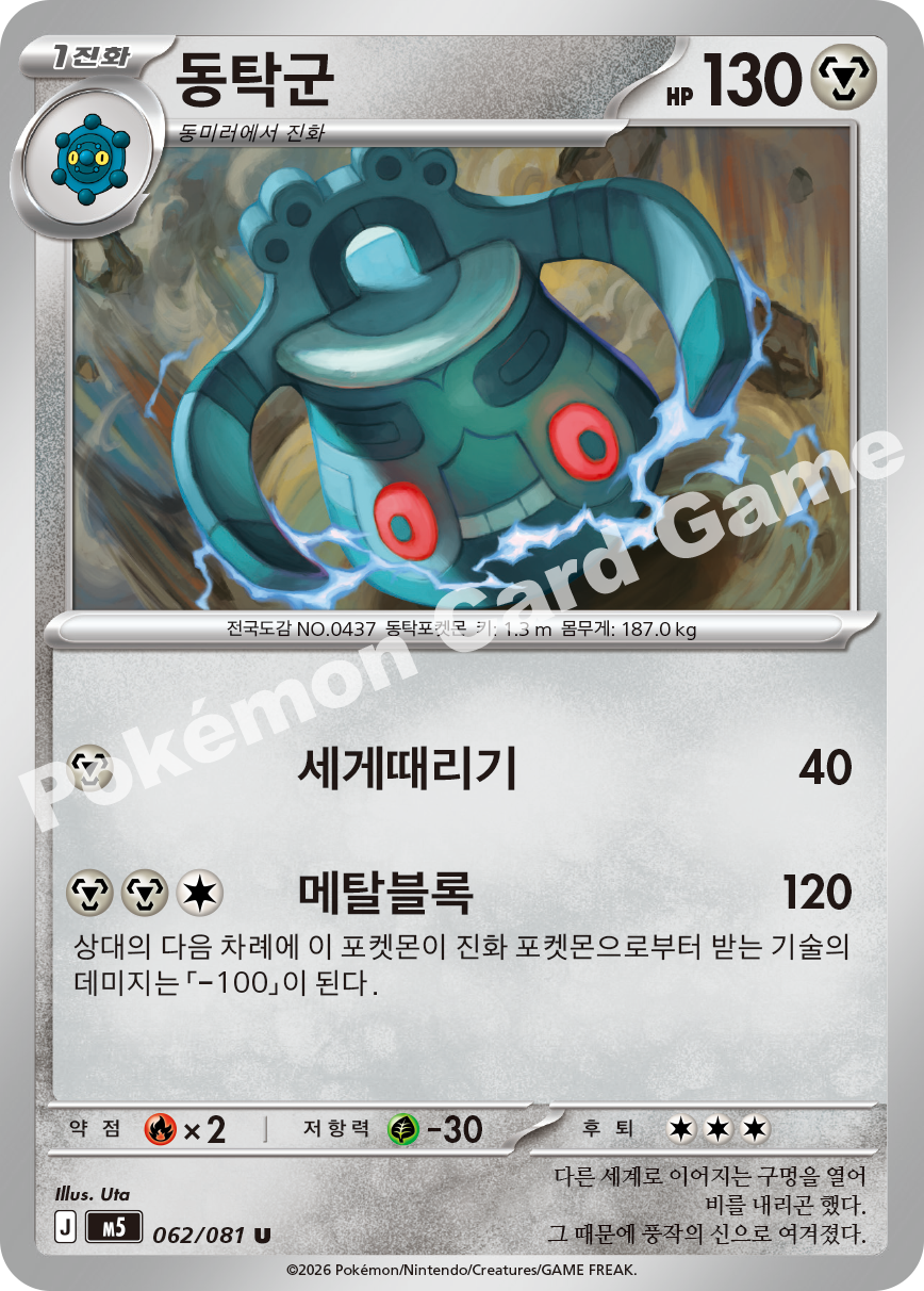 Bronzong 062/081 — Abyss Eye (Korean Pokémon TCG card)