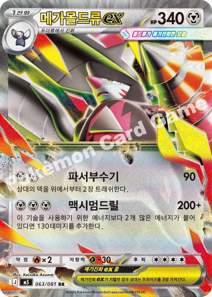 Mega Excadrill ex 063/081 — Abyss Eye (Korean Pokémon TCG card)