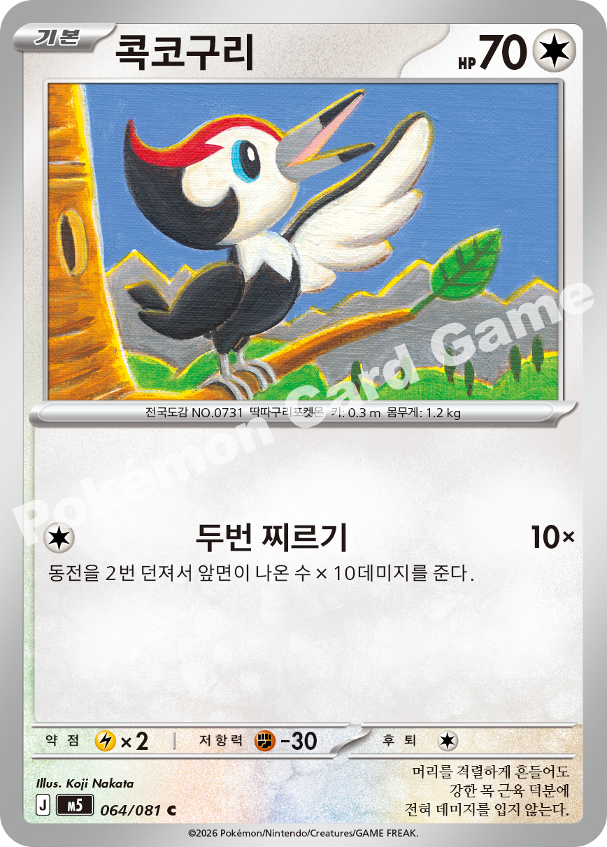 Pikipek 064/081 — Abyss Eye (Korean Pokémon TCG card)