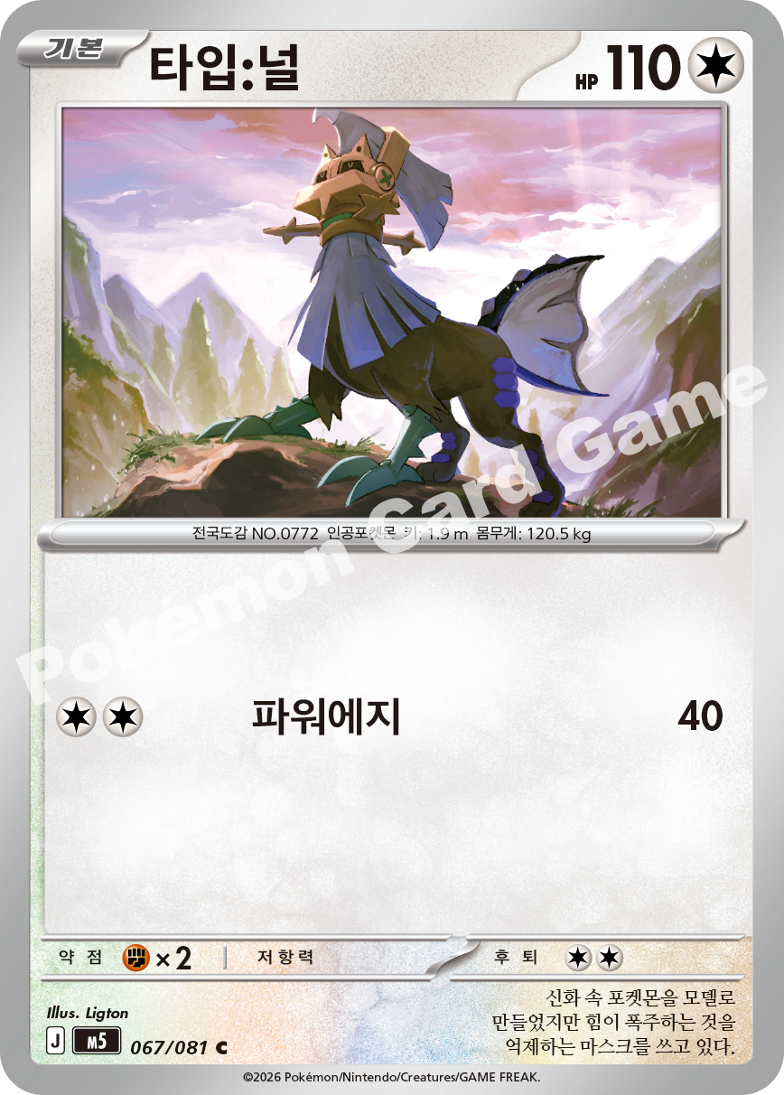 Type: Null 067/081 — Abyss Eye (Korean Pokémon TCG card)