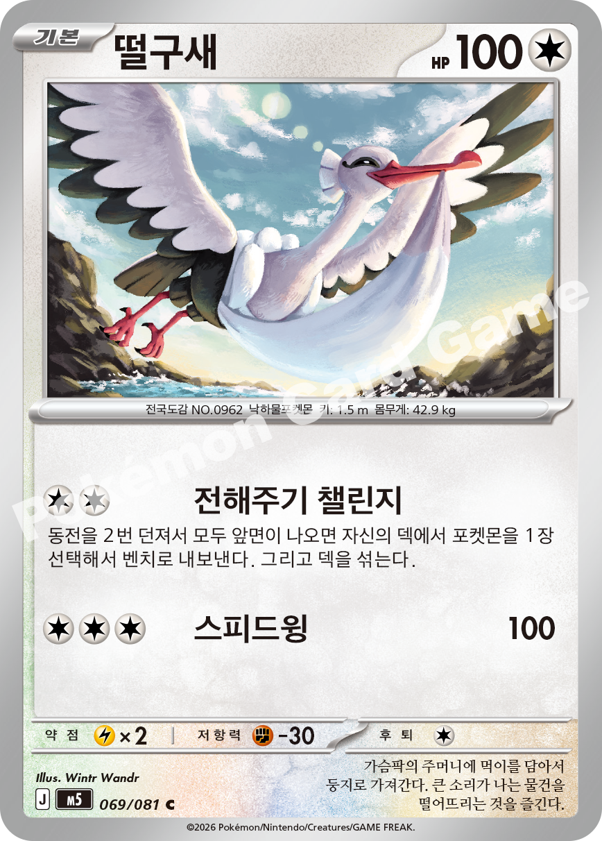 Bombirdier 069/081 — Abyss Eye (Korean Pokémon TCG card)
