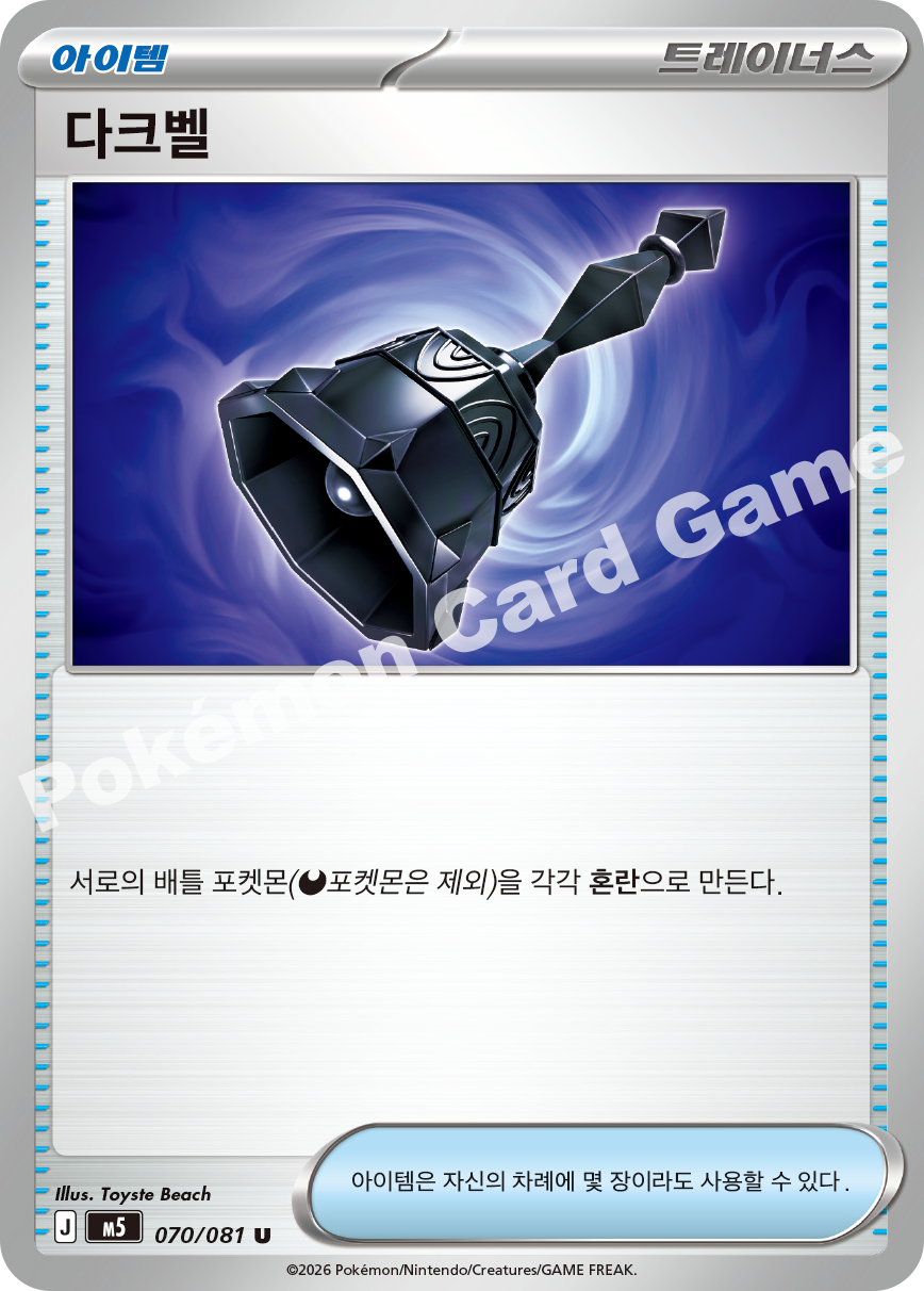 Dark Bell 070/081 — Abyss Eye (Korean Pokémon TCG card)