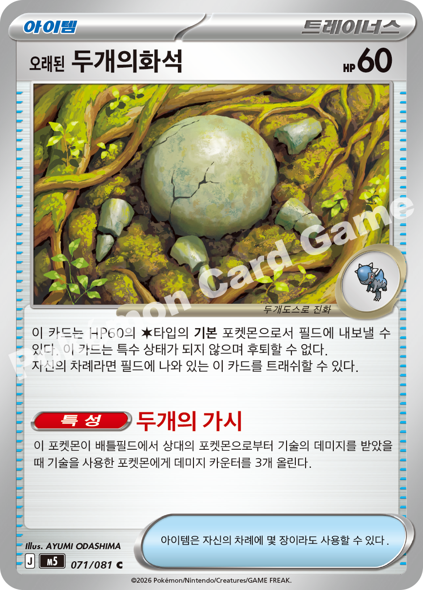 Antique Skull Fossil 071/081 — Abyss Eye (Korean Pokémon TCG card)