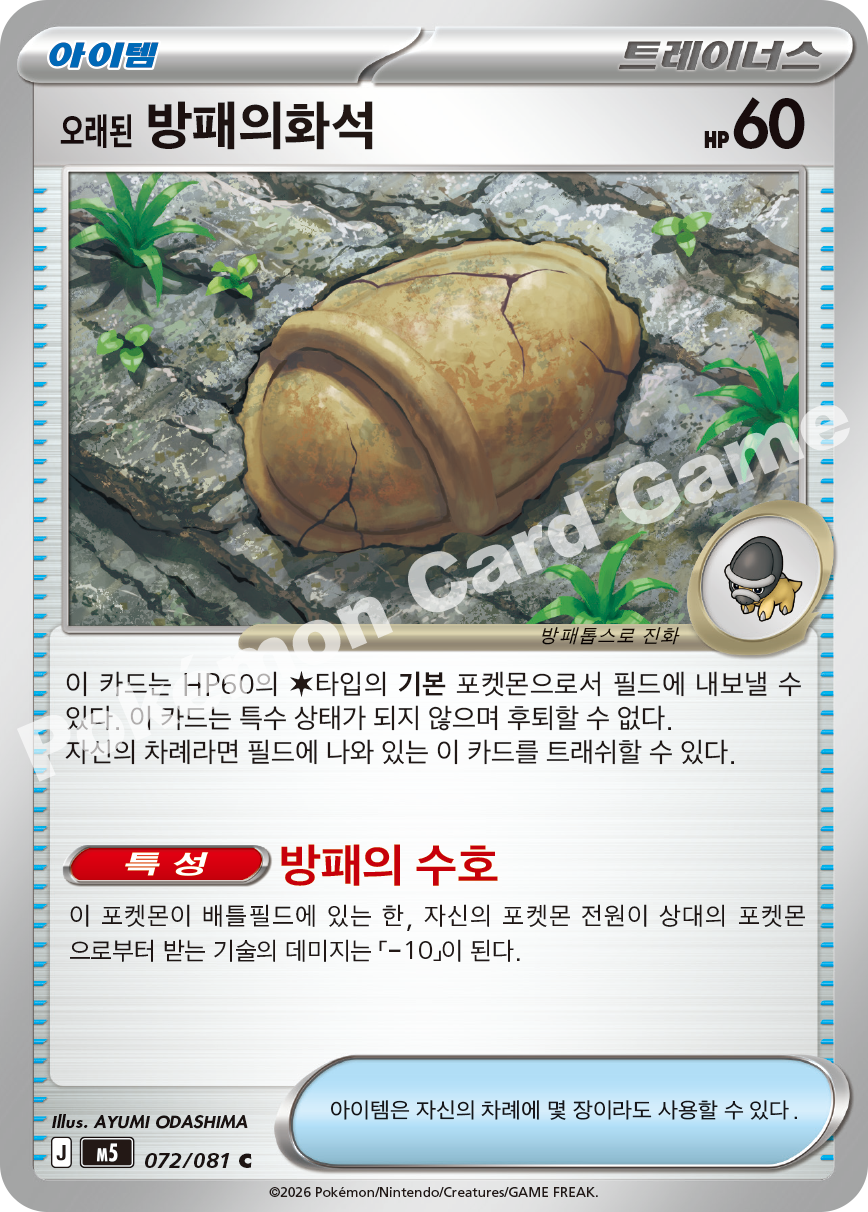 Antique Shield Fossil 072/081 — Abyss Eye (Korean Pokémon TCG card)