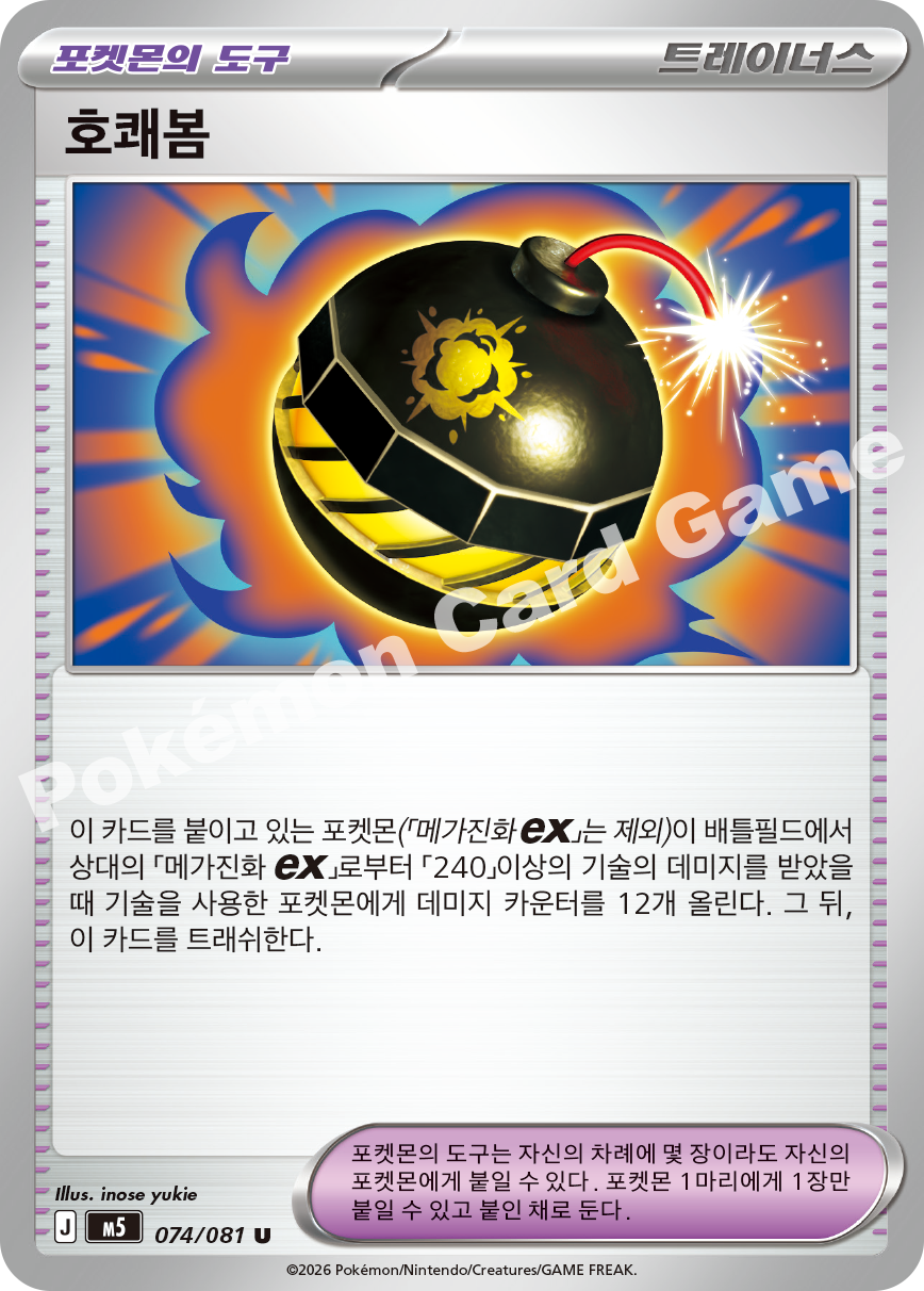 Heroic Bomb 074/081 — Abyss Eye (Korean Pokémon TCG card)