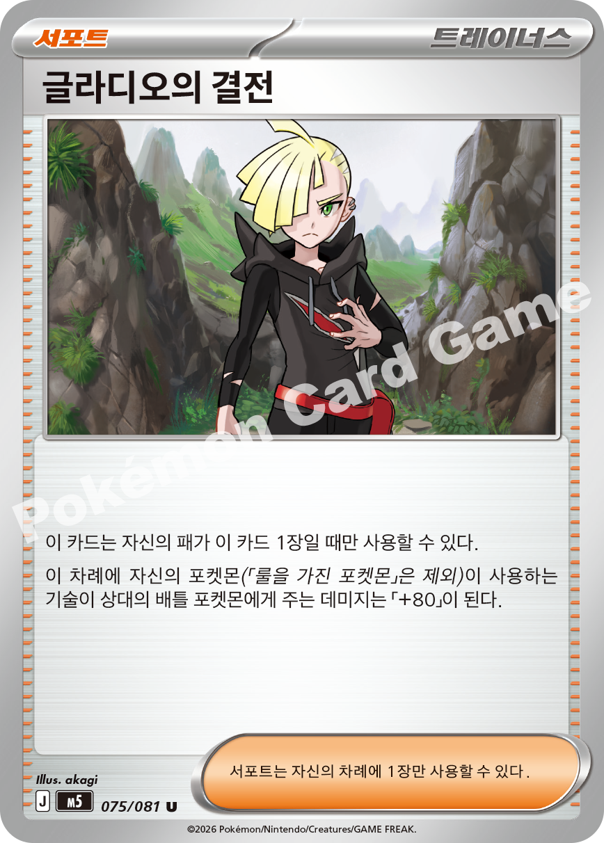 Gladion's Decisive Battle 075/081 — Abyss Eye (Korean Pokémon TCG card)