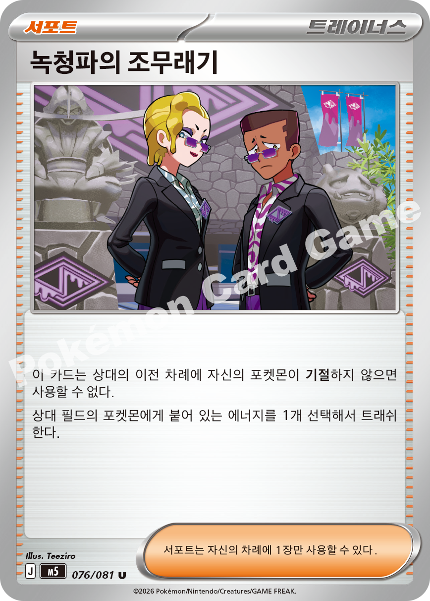 Rust Syndicate Grunt 076/081 — Abyss Eye (Korean Pokémon TCG card)