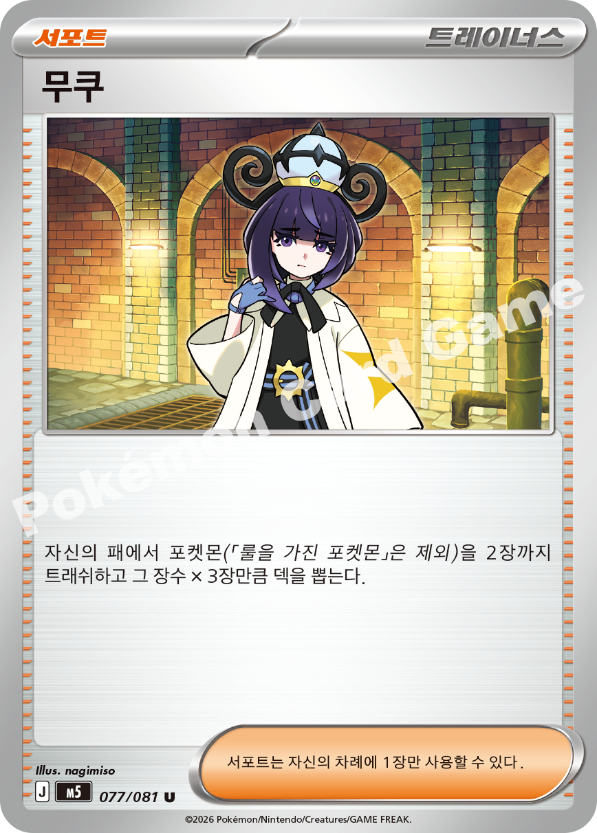 Gwynn 077/081 — Abyss Eye (Korean Pokémon TCG card)