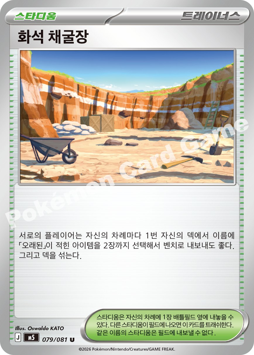 Fossil Excavation Site 079/081 — Abyss Eye (Korean Pokémon TCG card)