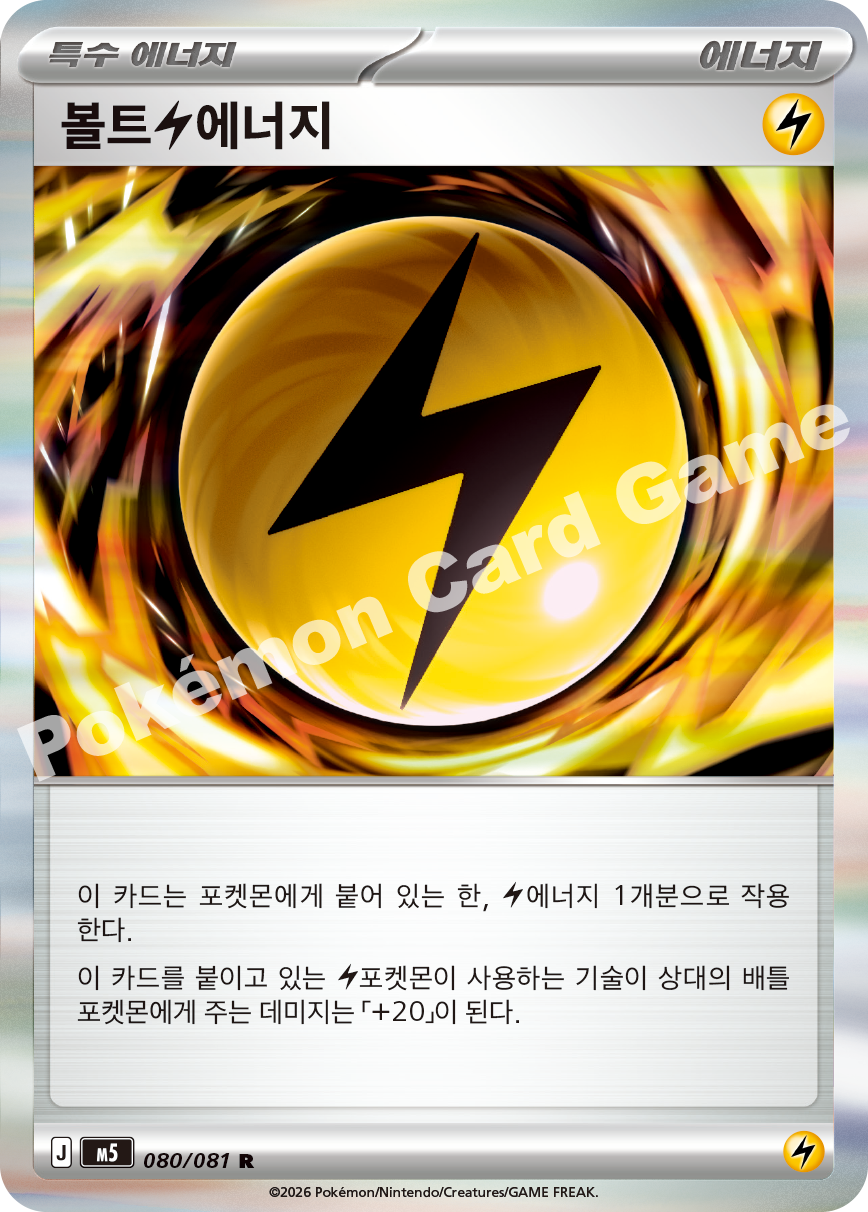 Bolty Lightning Energy 080/081 — Abyss Eye (Korean Pokémon TCG card)