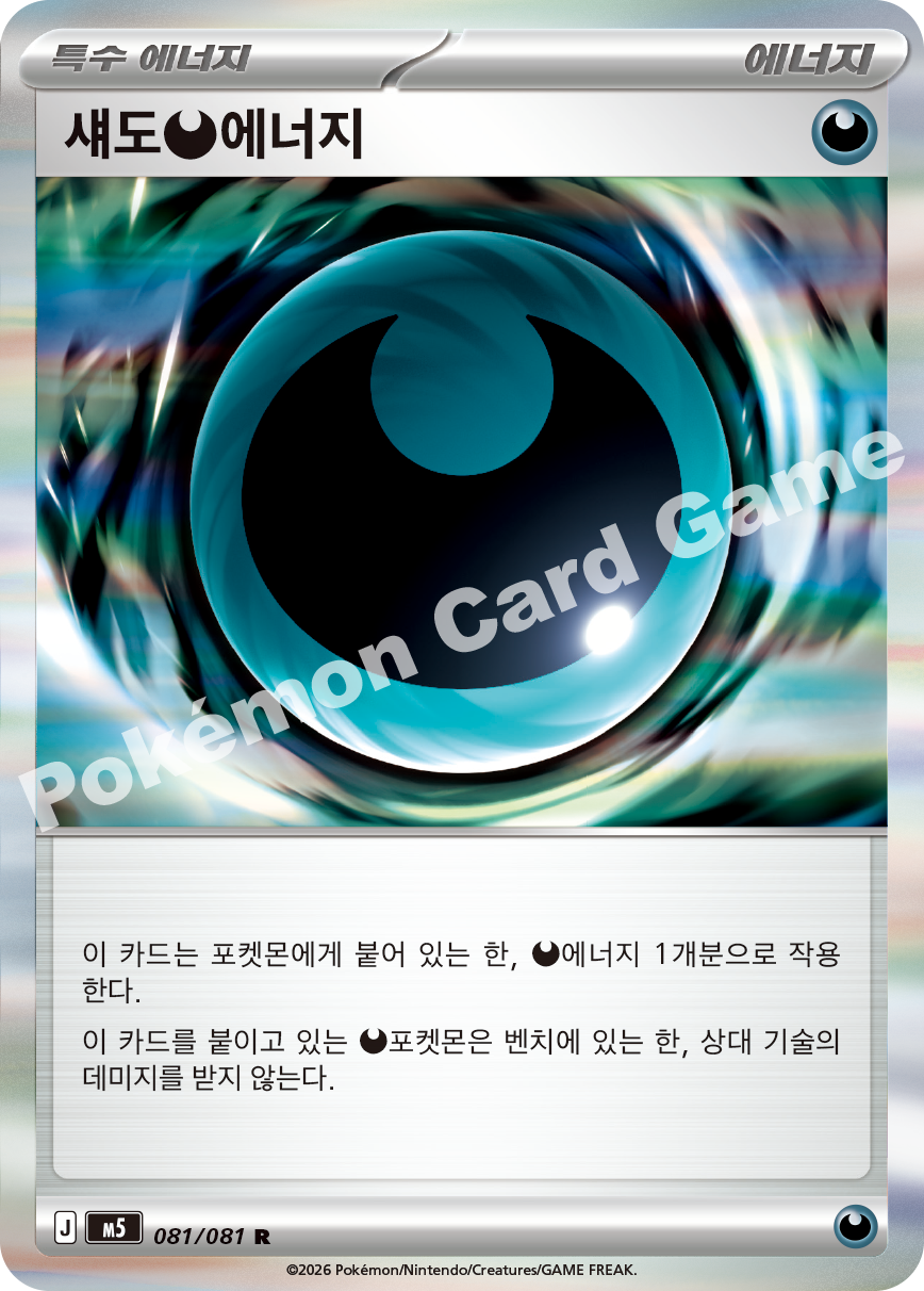 Shadowy Darkness Energy 081/081 — Abyss Eye (Korean Pokémon TCG card)