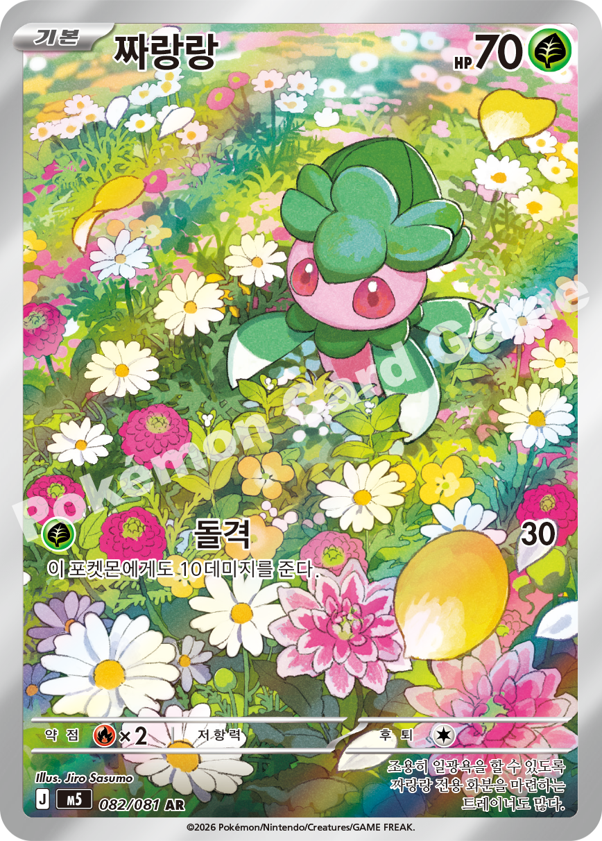 Fomantis 082/081 — Abyss Eye (Korean Pokémon TCG card)