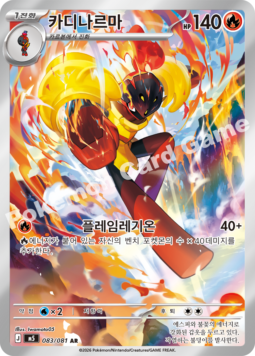 Armarouge 083/081 — Abyss Eye (Korean Pokémon TCG card)