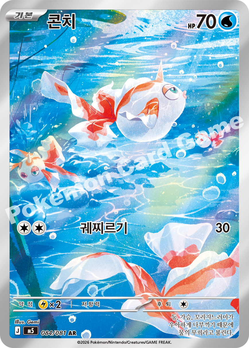 Goldeen 084/081 — Abyss Eye (Korean Pokémon TCG card)