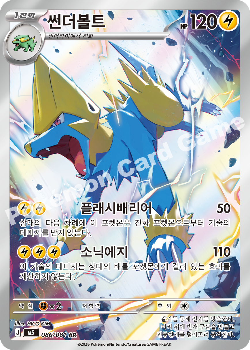 Manectric 086/081 — Abyss Eye (Korean Pokémon TCG card)