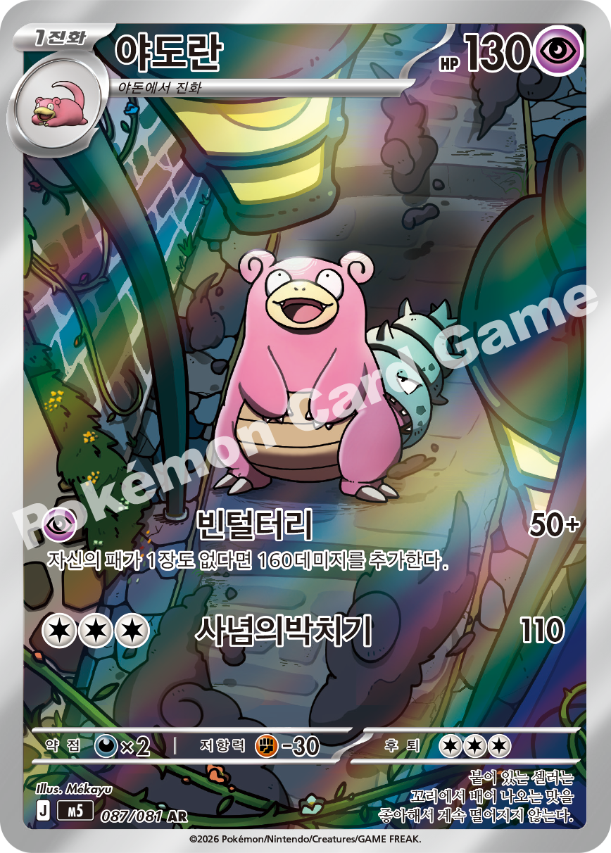 Slowbro 087/081 — Abyss Eye (Korean Pokémon TCG card)