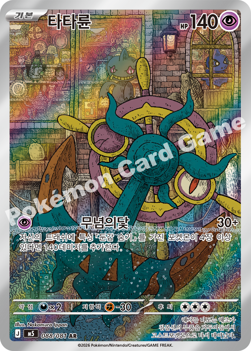Dhelmise 088/081 — Abyss Eye (Korean Pokémon TCG card)