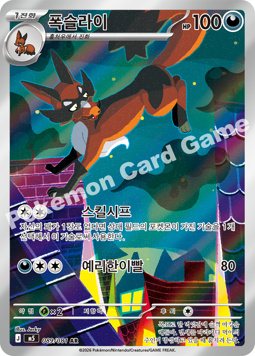 Thievul 089/081 — Abyss Eye (Korean Pokémon TCG card)