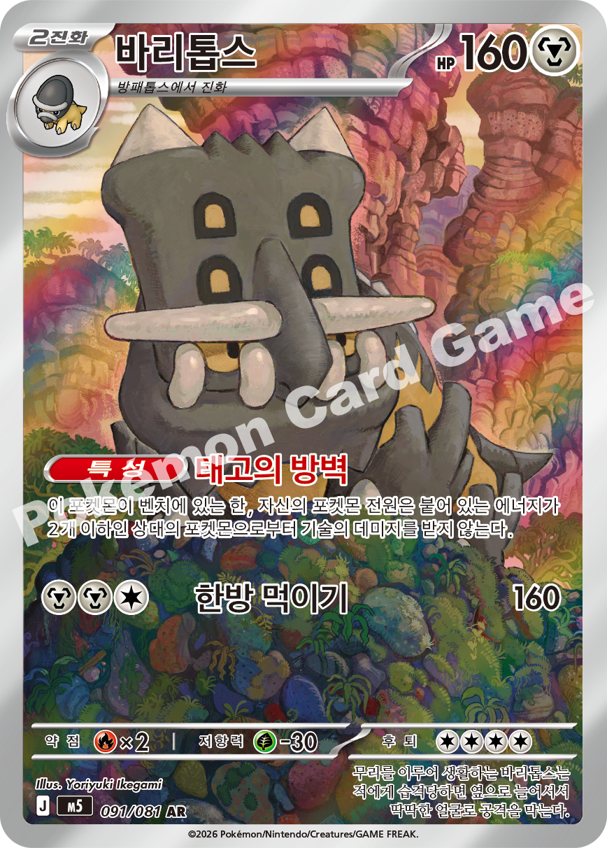 Bastiodon 091/081 — Abyss Eye (Korean Pokémon TCG card)