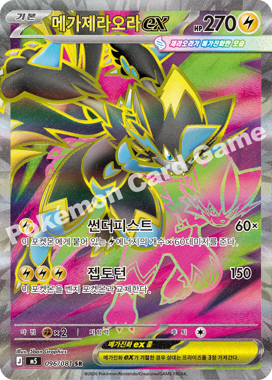 Mega Zeraora ex 096/081 — Abyss Eye (Korean Pokémon TCG card)