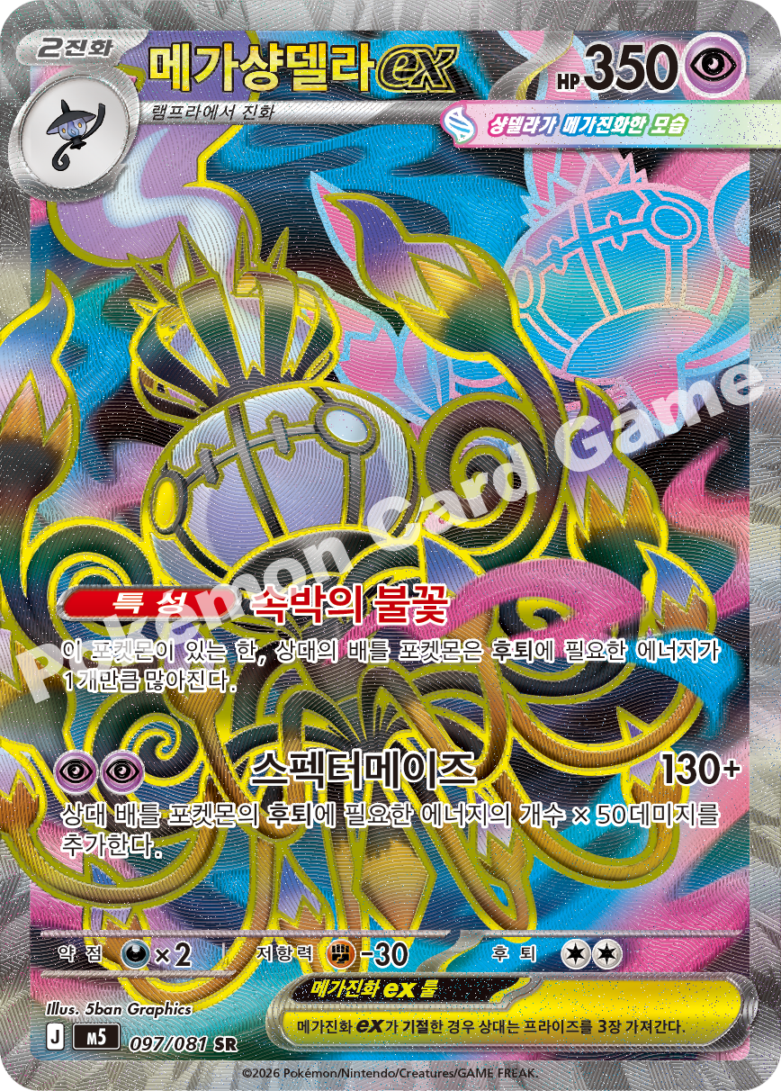 Mega Chandelure ex 097/081 — Abyss Eye (Korean Pokémon TCG card)