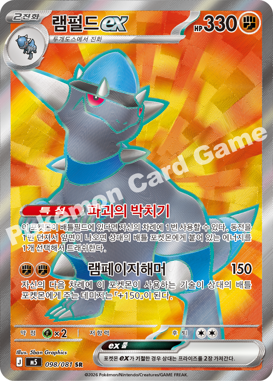 Rampardos ex 098/081 — Abyss Eye (Korean Pokémon TCG card)