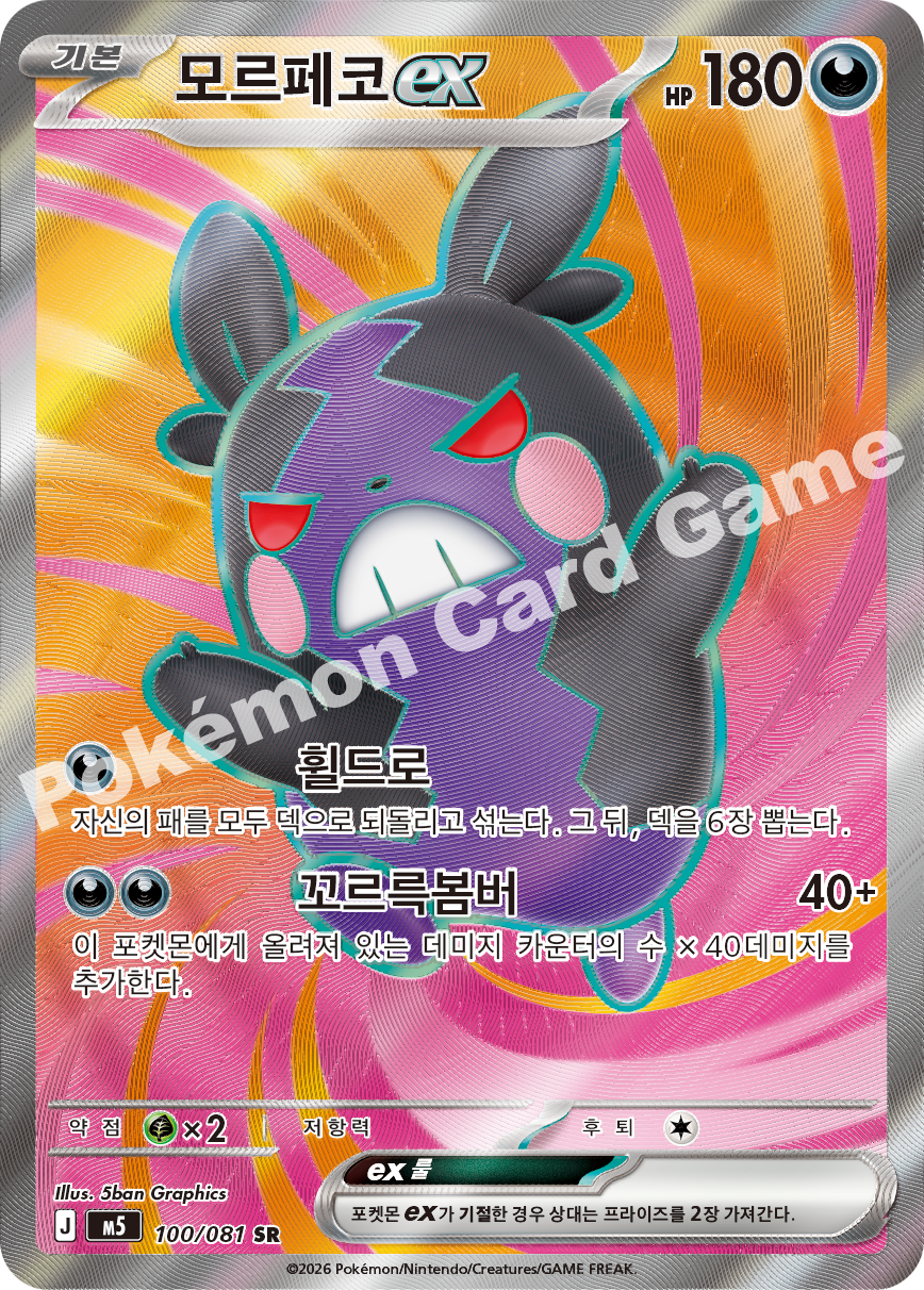Morpeko ex 100/081 — Abyss Eye (Korean Pokémon TCG card)
