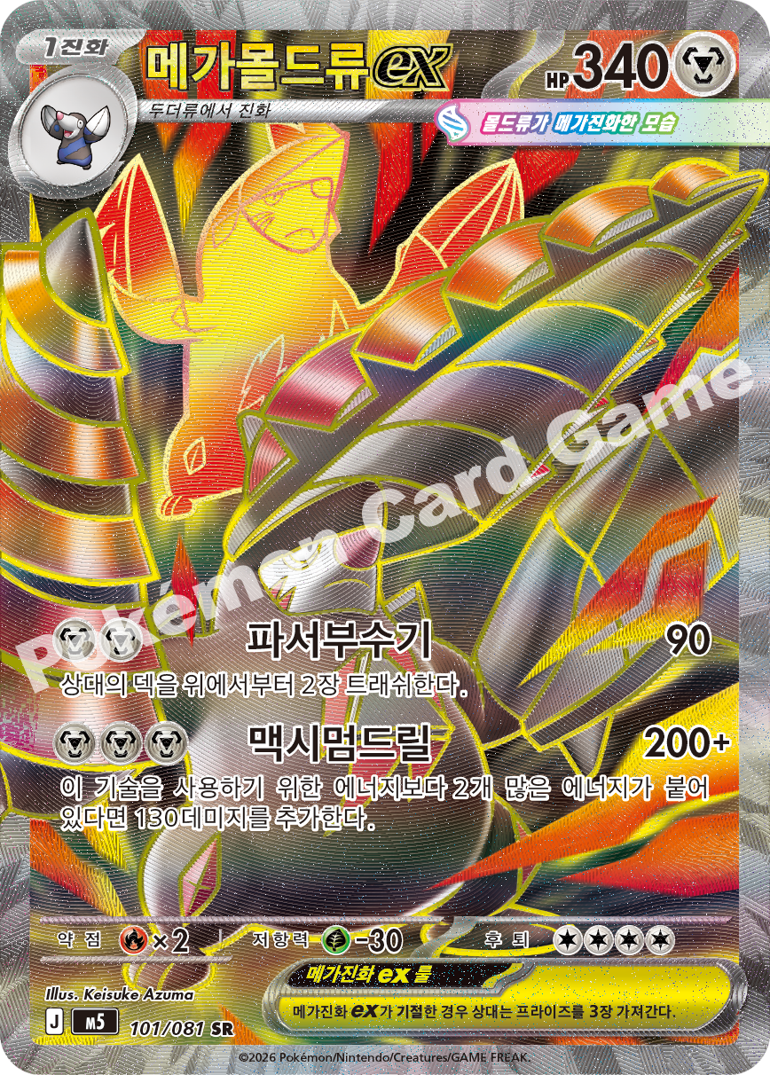 Mega Excadrill ex 101/081 — Abyss Eye (Korean Pokémon TCG card)