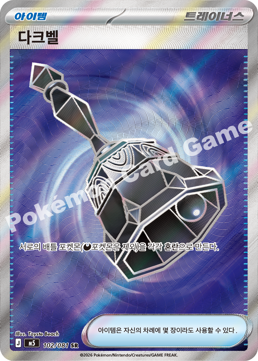 Dark Bell 102/081 — Abyss Eye (Korean Pokémon TCG card)