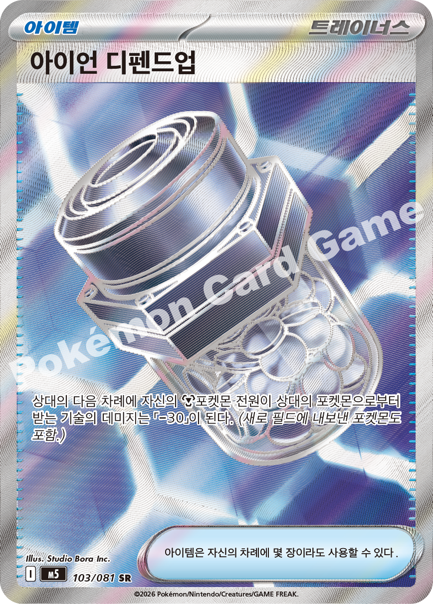 Iron Defender 103/081 — Abyss Eye (Korean Pokémon TCG card)
