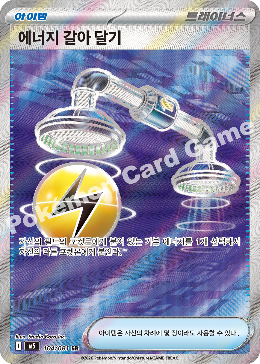 Energy Switch 104/081 — Abyss Eye (Korean Pokémon TCG card)