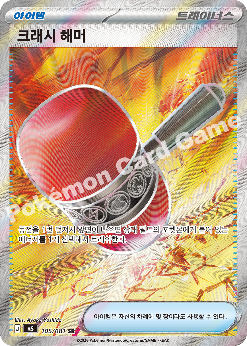 Crushing Hammer 105/081 — Abyss Eye (Korean Pokémon TCG card)