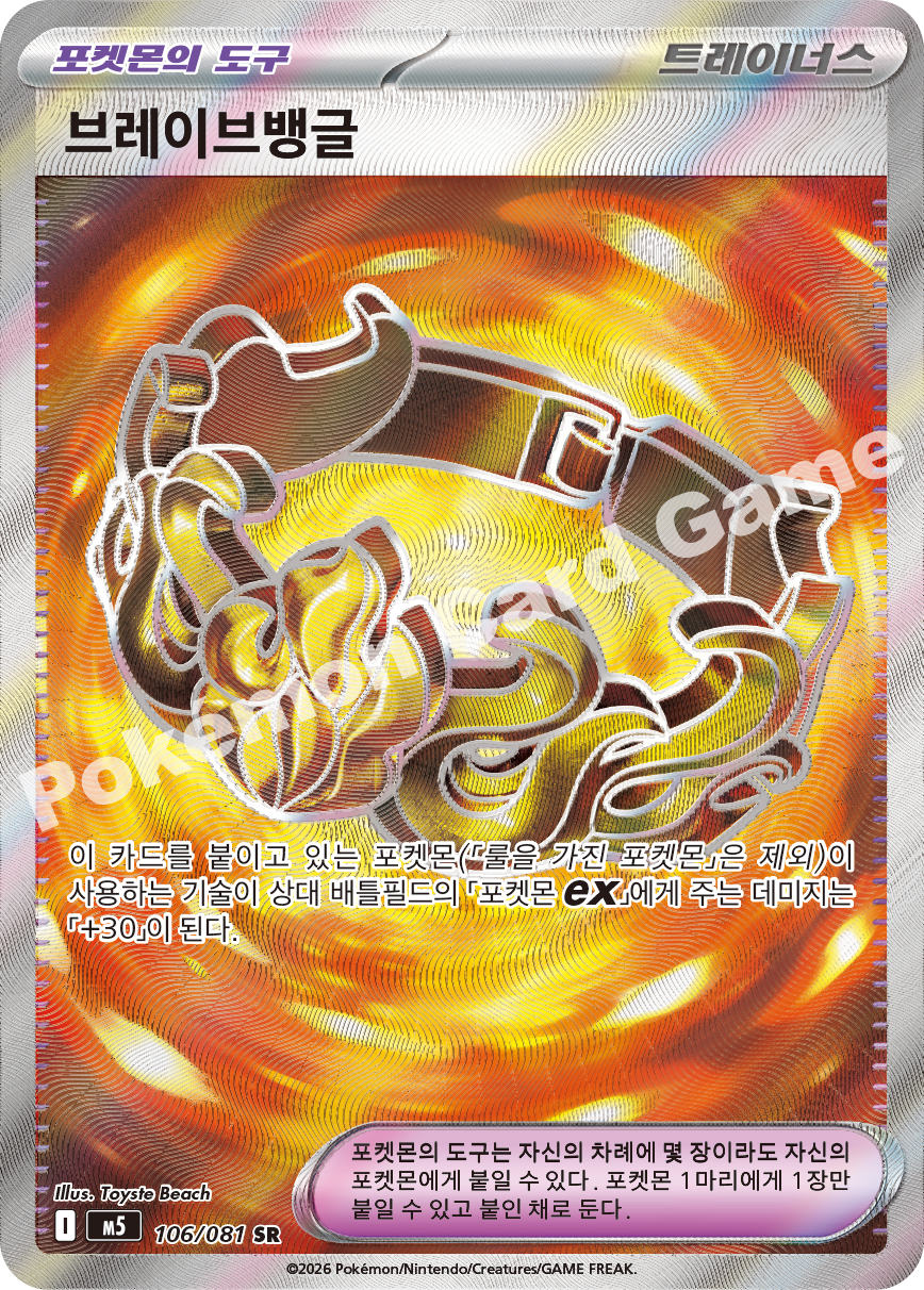 Brave Bangle 106/081 — Abyss Eye (Korean Pokémon TCG card)