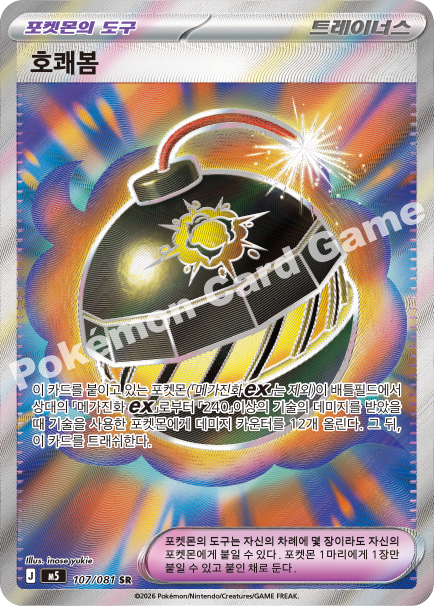 Heroic Bomb 107/081 — Abyss Eye (Korean Pokémon TCG card)